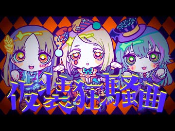 学園アイドルマスター 仮装狂騒曲 月村手毬 4点セット 学園アイドル