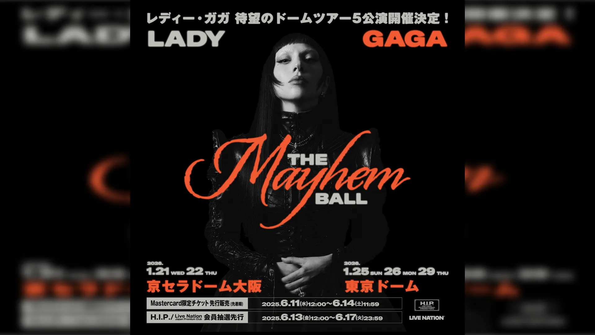 レディーガガ レディガガ lady gaga クロマティカボール メイヘム