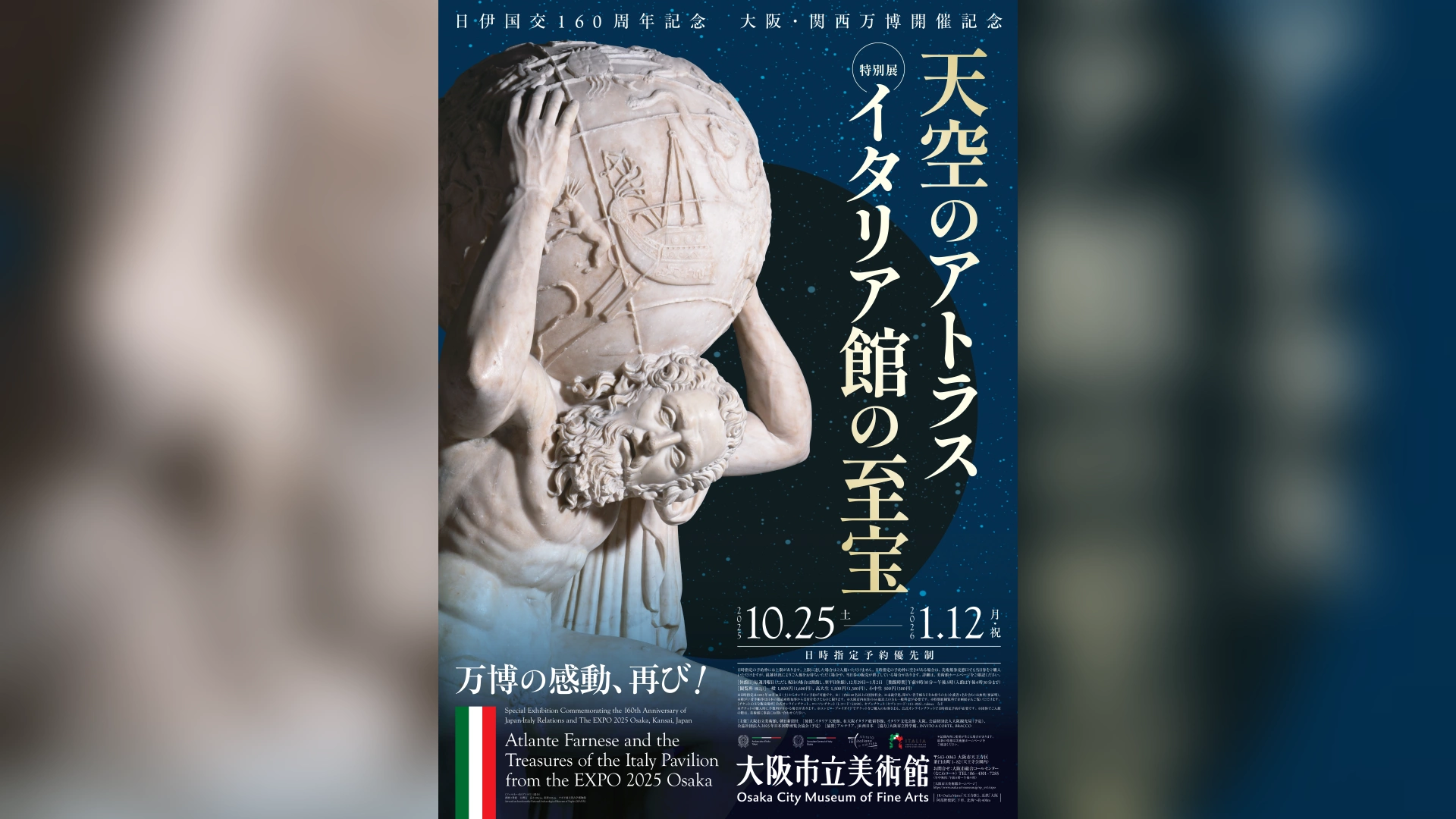 天空のアトラスイタリア館の至宝展限定グッズ正義の旗スカーフ万博