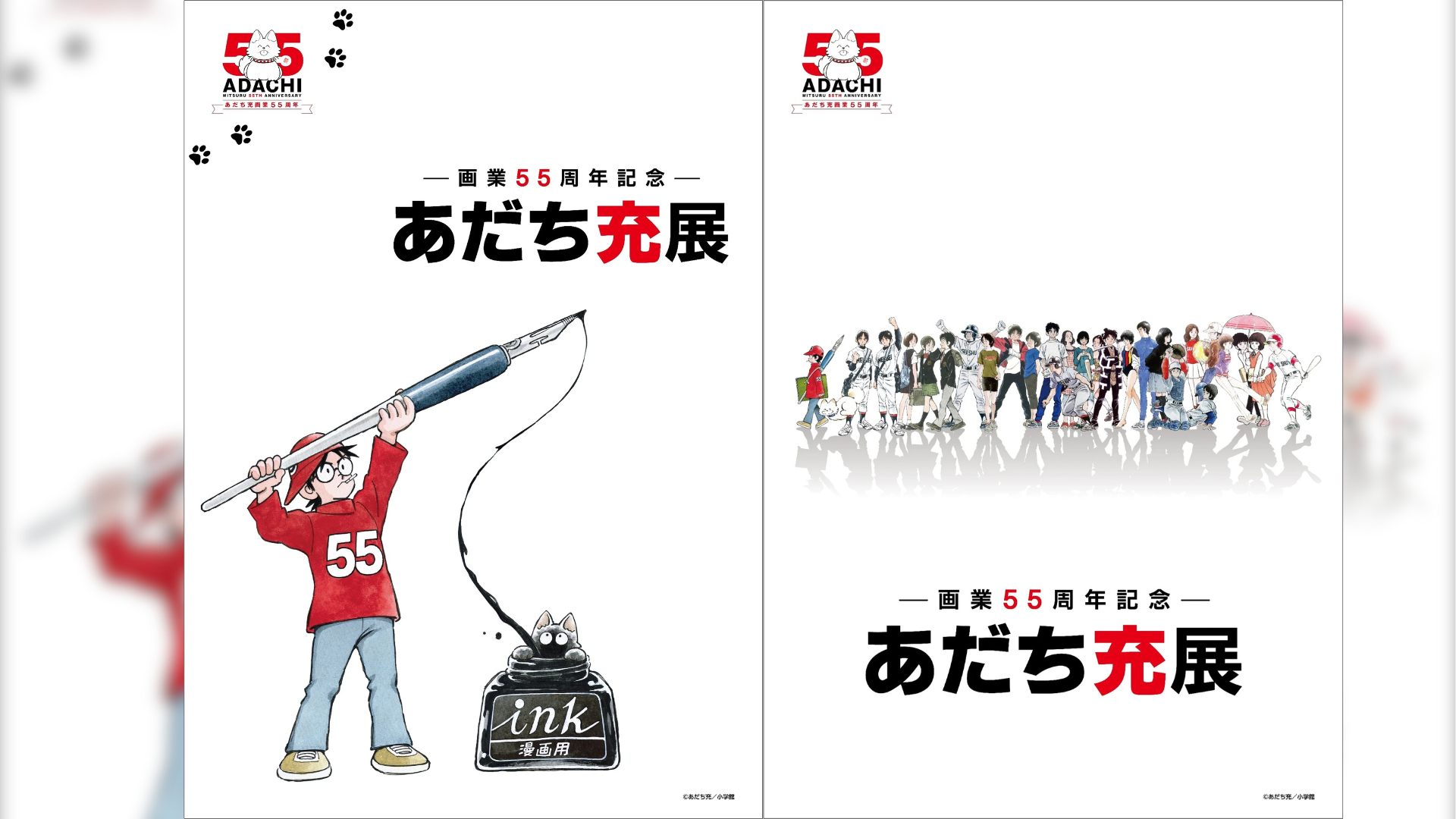池袋で『ー画業55周年記念ー あだち充展』開催。原画や『タッチ』の