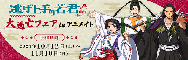 NEWS | TVアニメ「逃げ上手の若君」公式サイト
