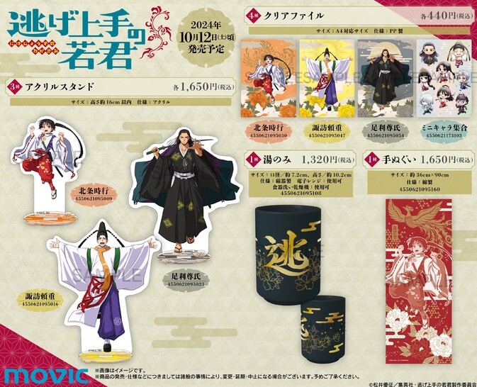 NEWS | TVアニメ「逃げ上手の若君」公式サイト