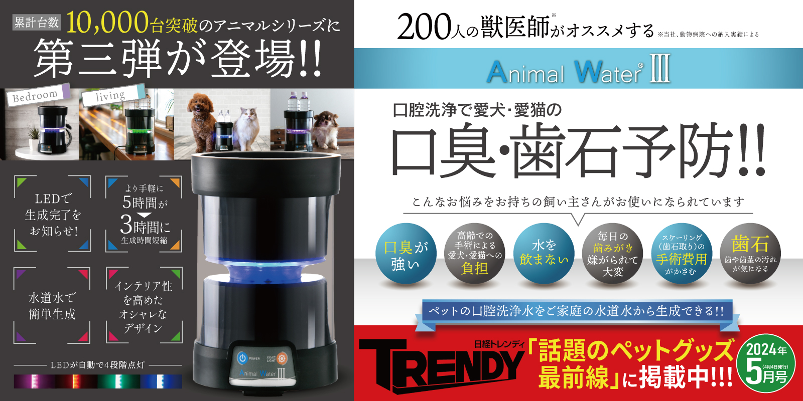 アニマルウォーターⅢ Animalwater アニマルウォーター3 ペット用 飲用