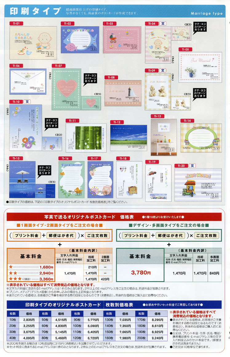 通年用】ポストカード受付中！電話・FAXでご注文いただけます