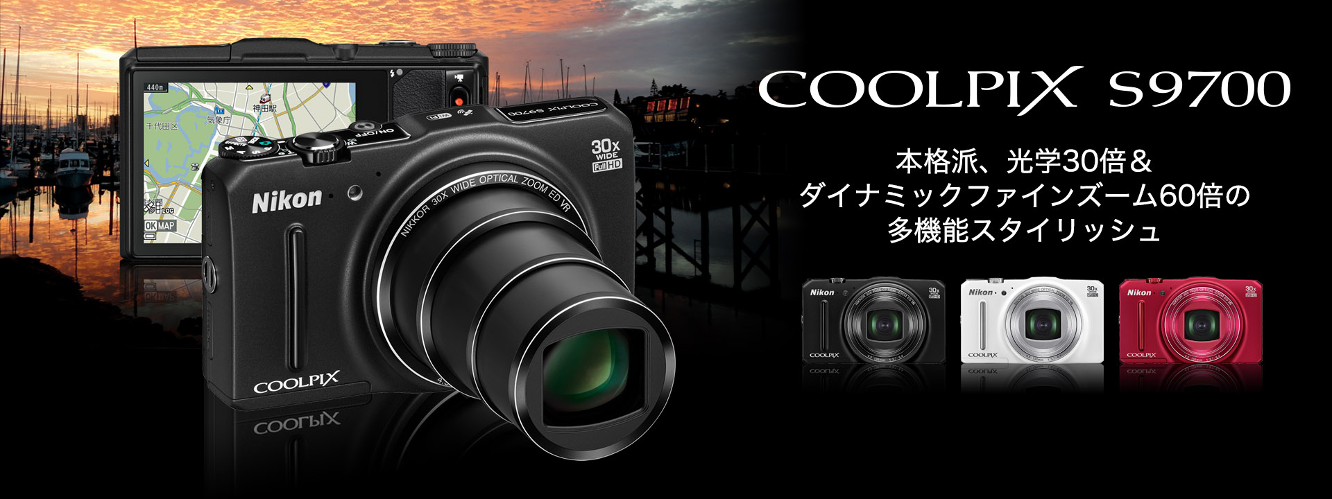 COOLPIX S9700 - 概要 | コンパクトデジタルカメラ | ニコン