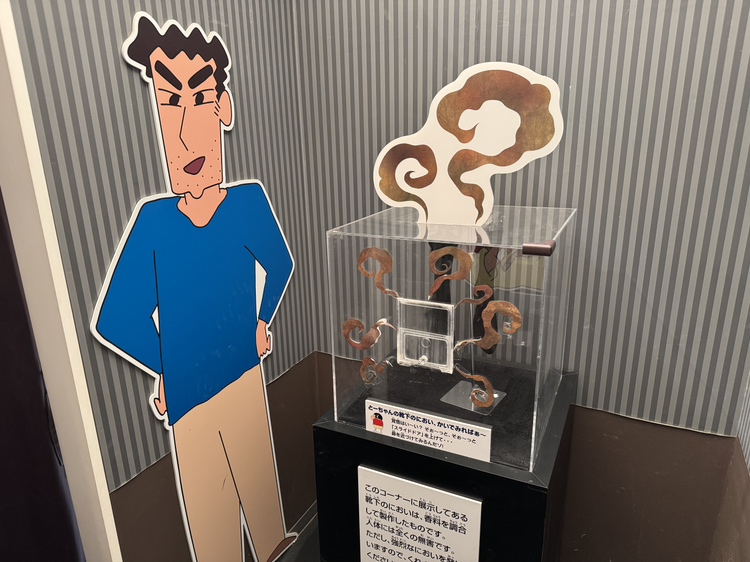 あの強烈な臭いを再現！野原ひろしの最恐アイテム「ひろしの靴下」を