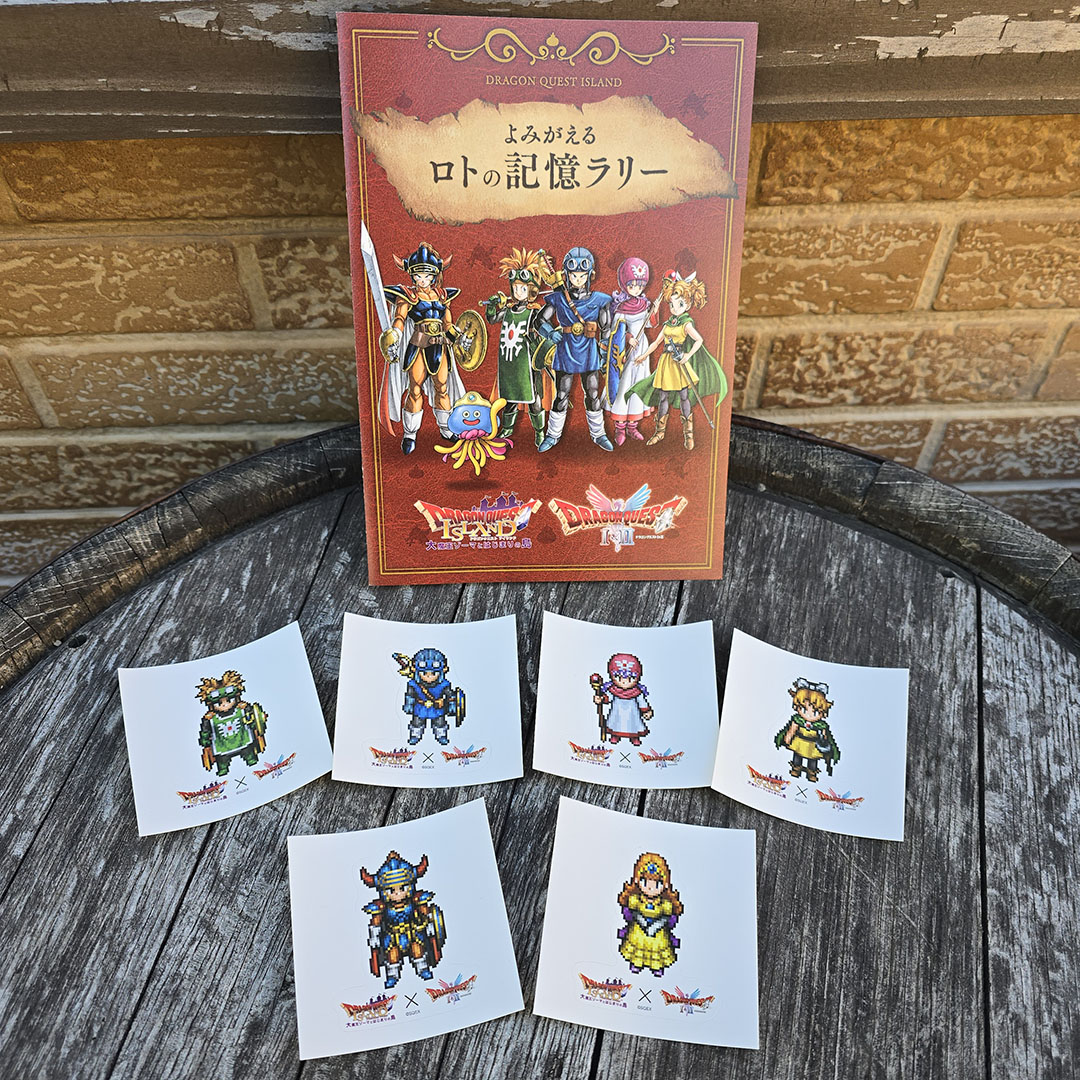 HD-2D版『ドラゴンクエストI&II』コラボイベント】試練クリアで