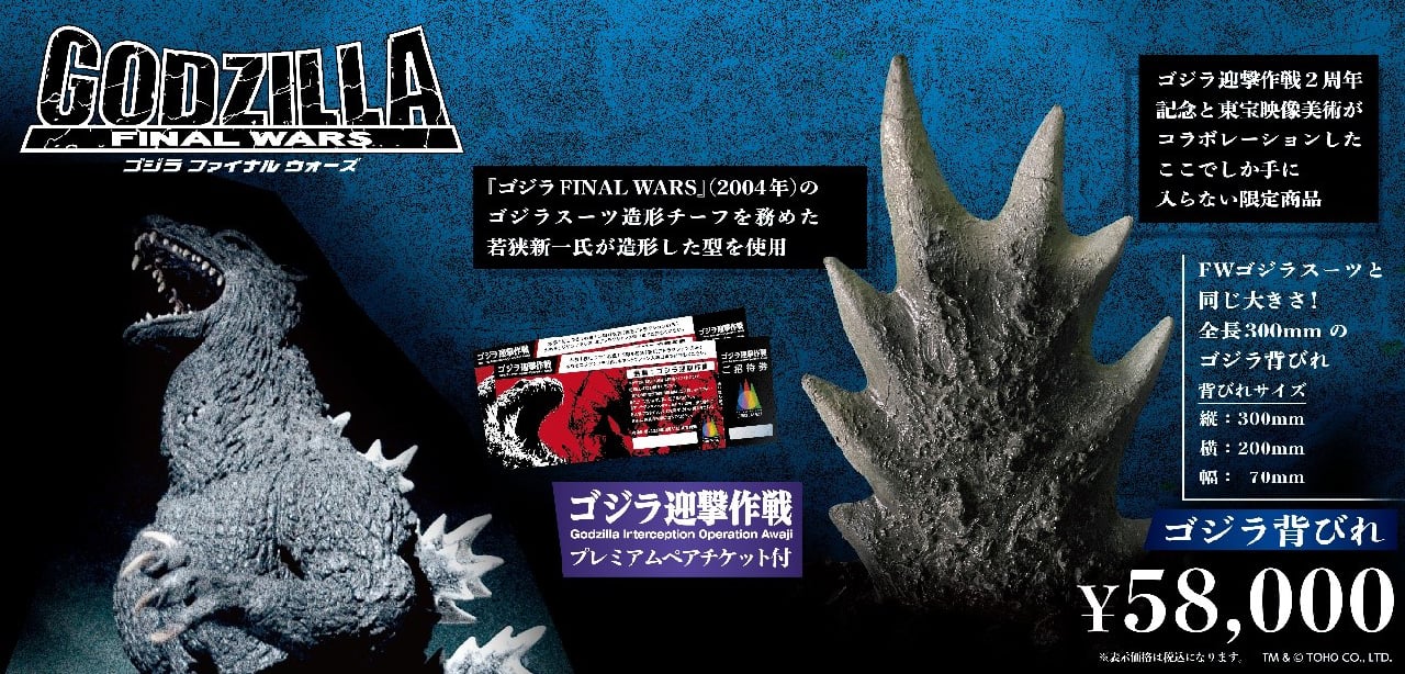 ニジゲンノモリ 『ゴジラ-1.0』 背びれ 本日抽選販売終了】特別な