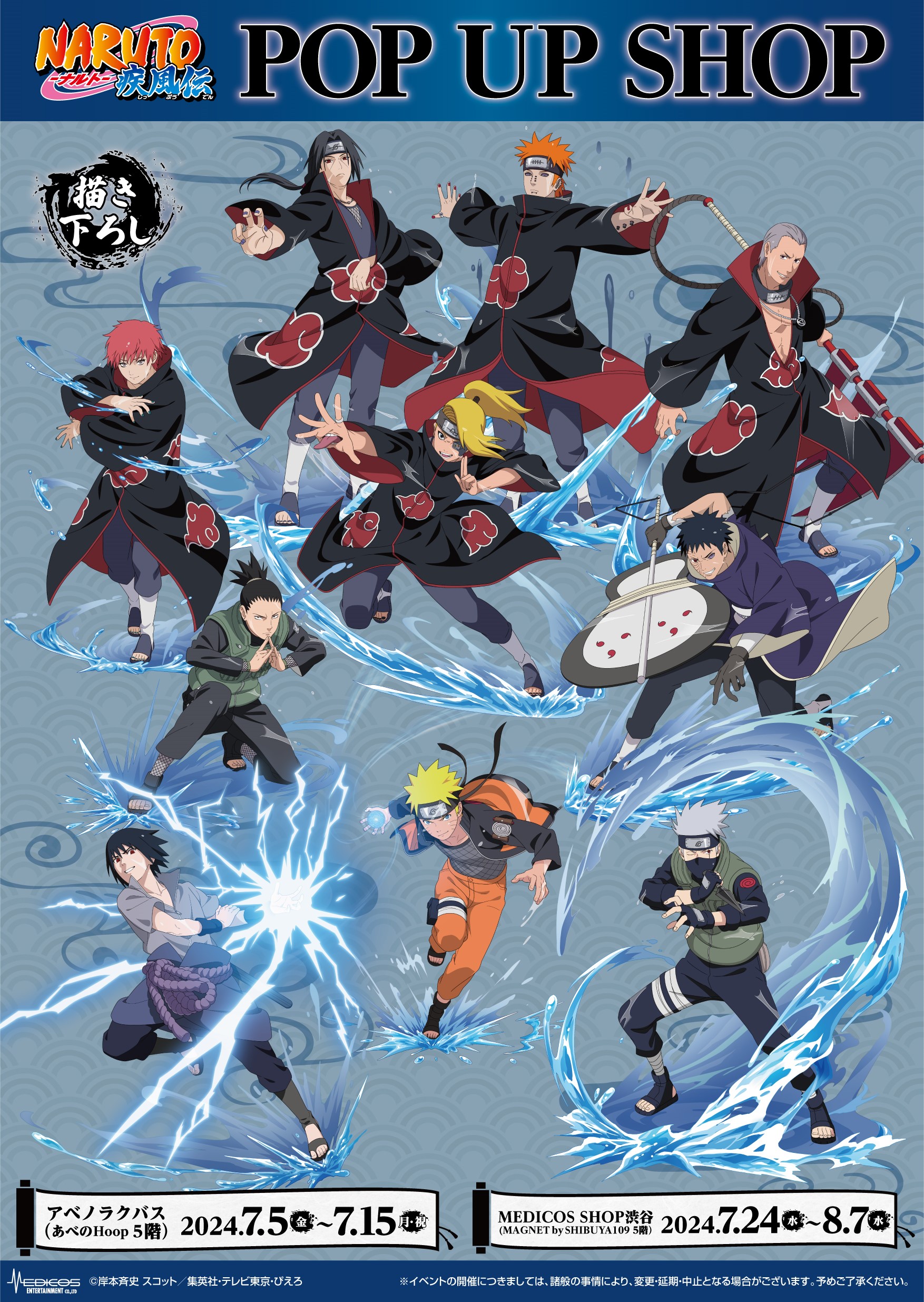 NARUTO』ポップアップショップ開催！サスケ・イタチ・サソリら10名の