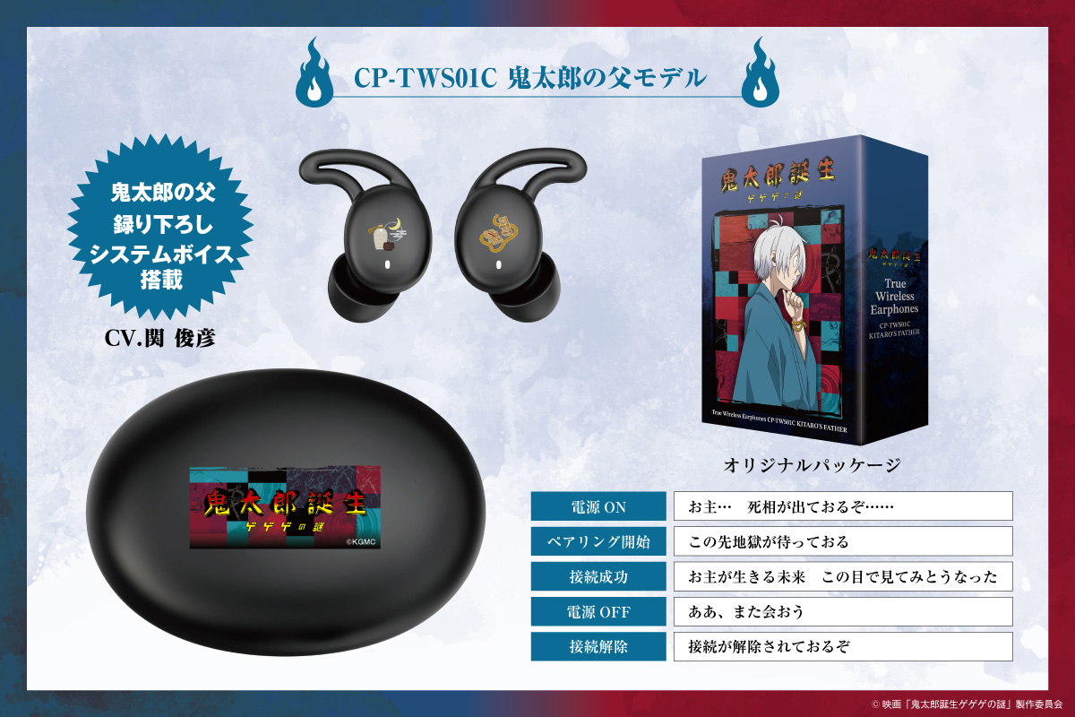 ラス1】ワイヤレスイヤホン 関俊彦 ゲゲゲの謎 他出演中 ラス1