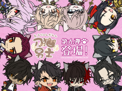 刀剣乱舞 刀猫男士」第9弾のグッズ発売決定！新たな10振りに「待望の