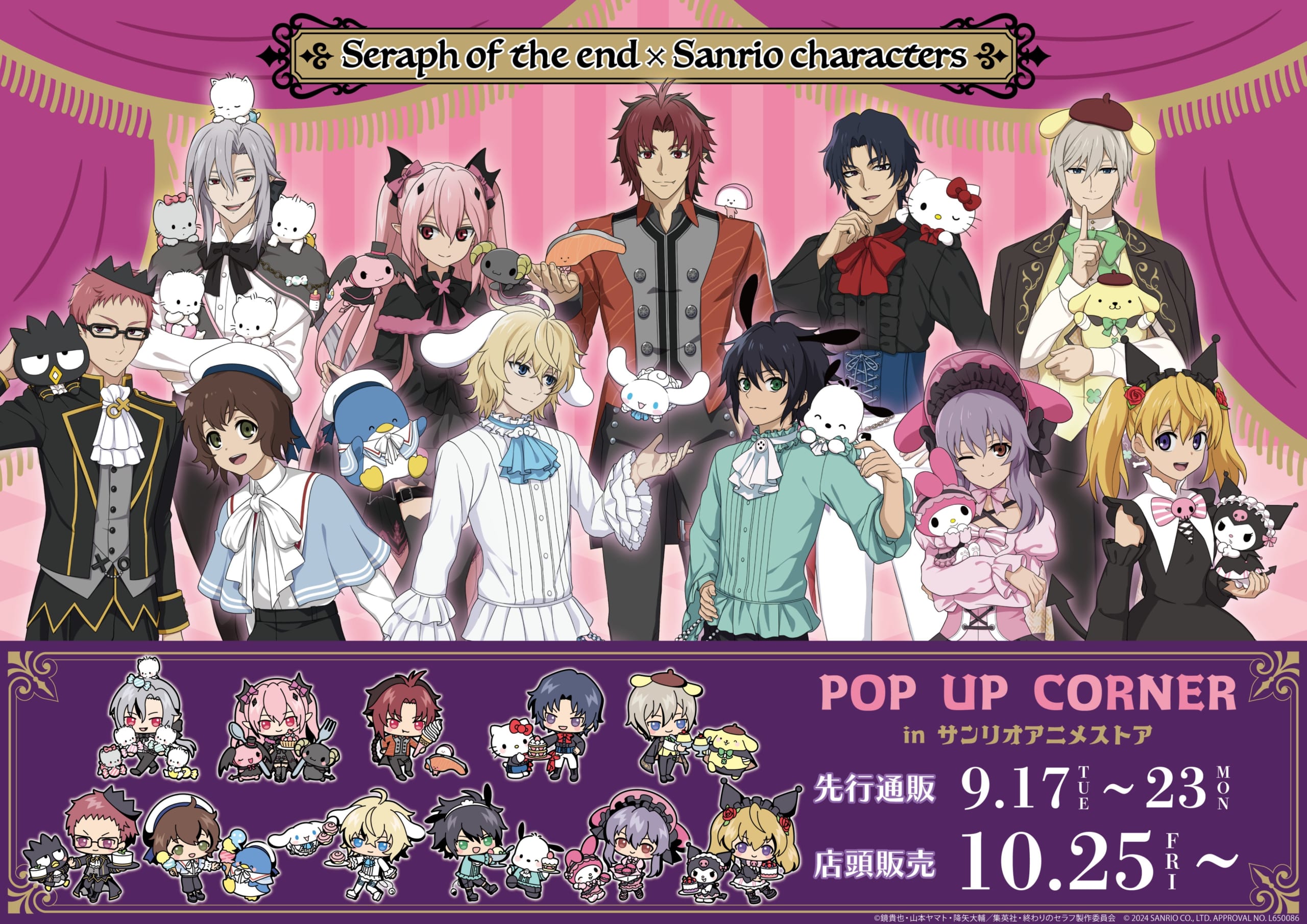 終わりのセラフ×カラオケの鉄人」コラボ決定！黒を基調とした衣装の百