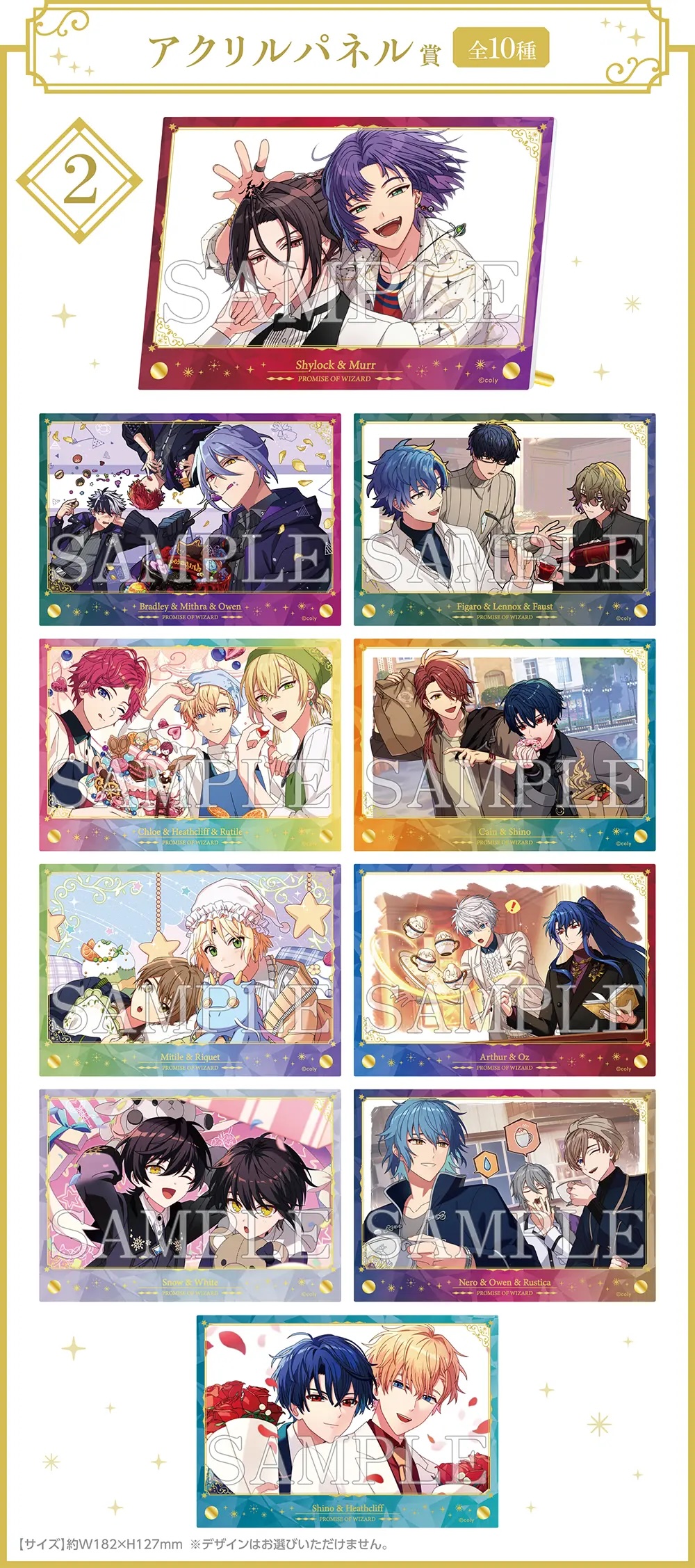 魔法使いの約束 5th Anniversary エンタメくじ」発売決定