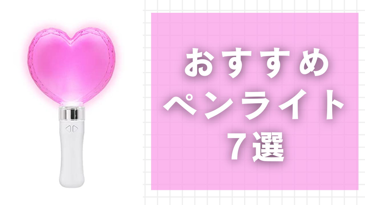 2NE1 ペンライト ハート型