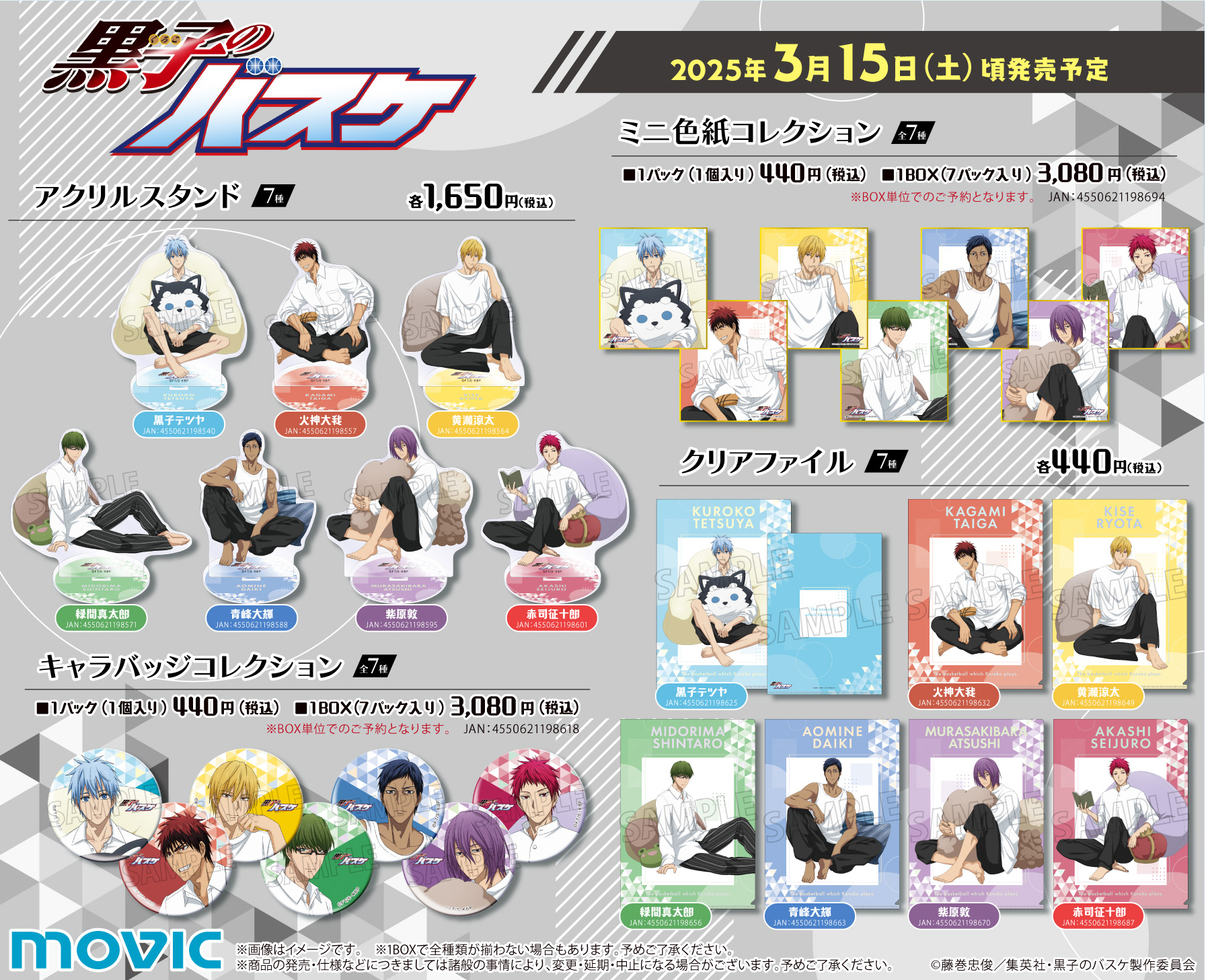 黒子のバスケ 劇場版 特典 コースター 黒バス 劇場版 総集編 特典 劇場