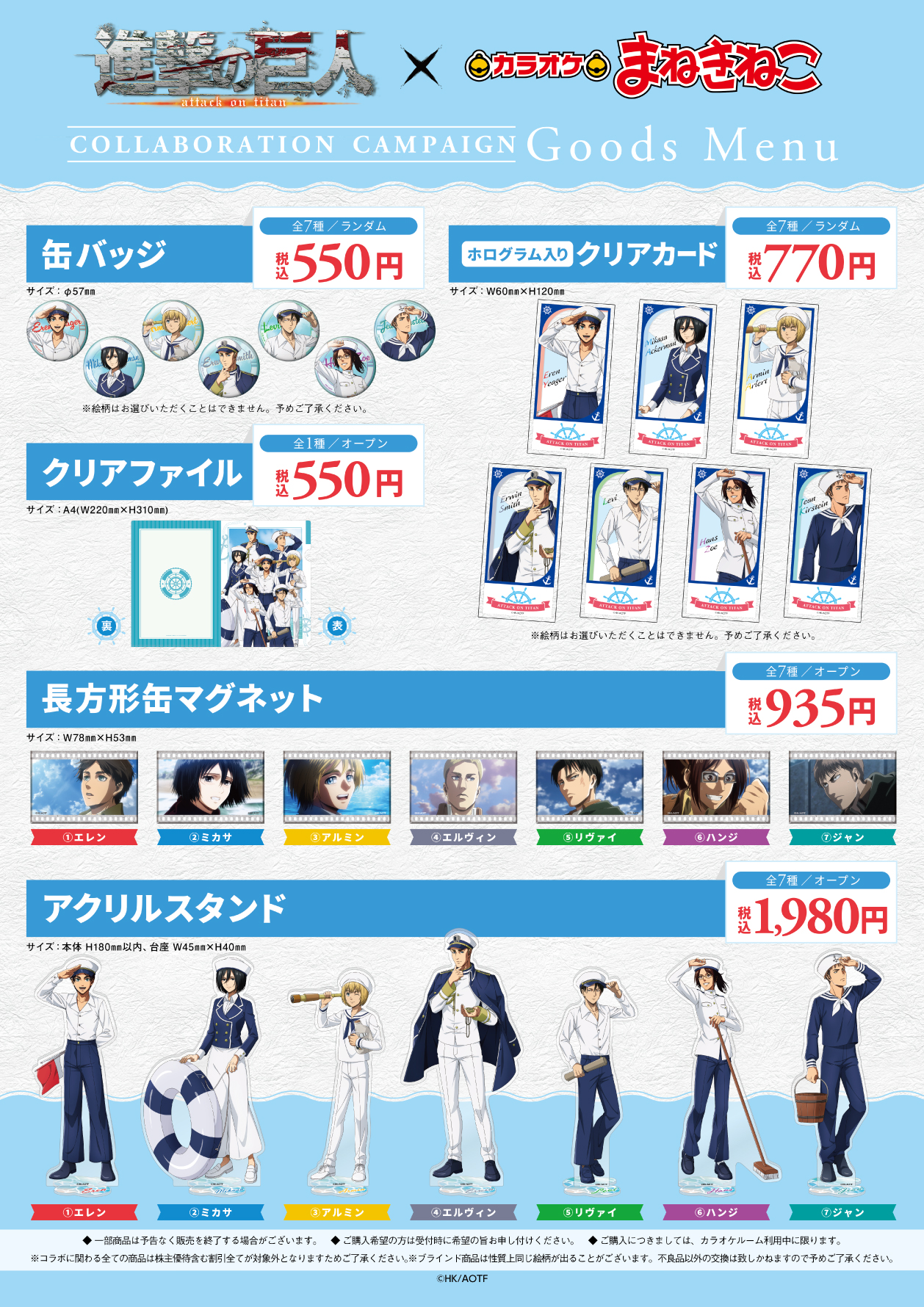 進撃の巨人×カラオケまねきねこ」5月27日よりコラボ決定！エレンや