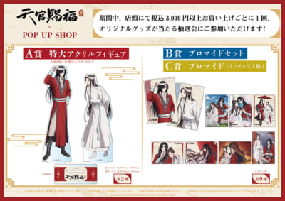 アニメ『天官賜福 貮』ポップアップショップが東京・大阪で開催！花冠