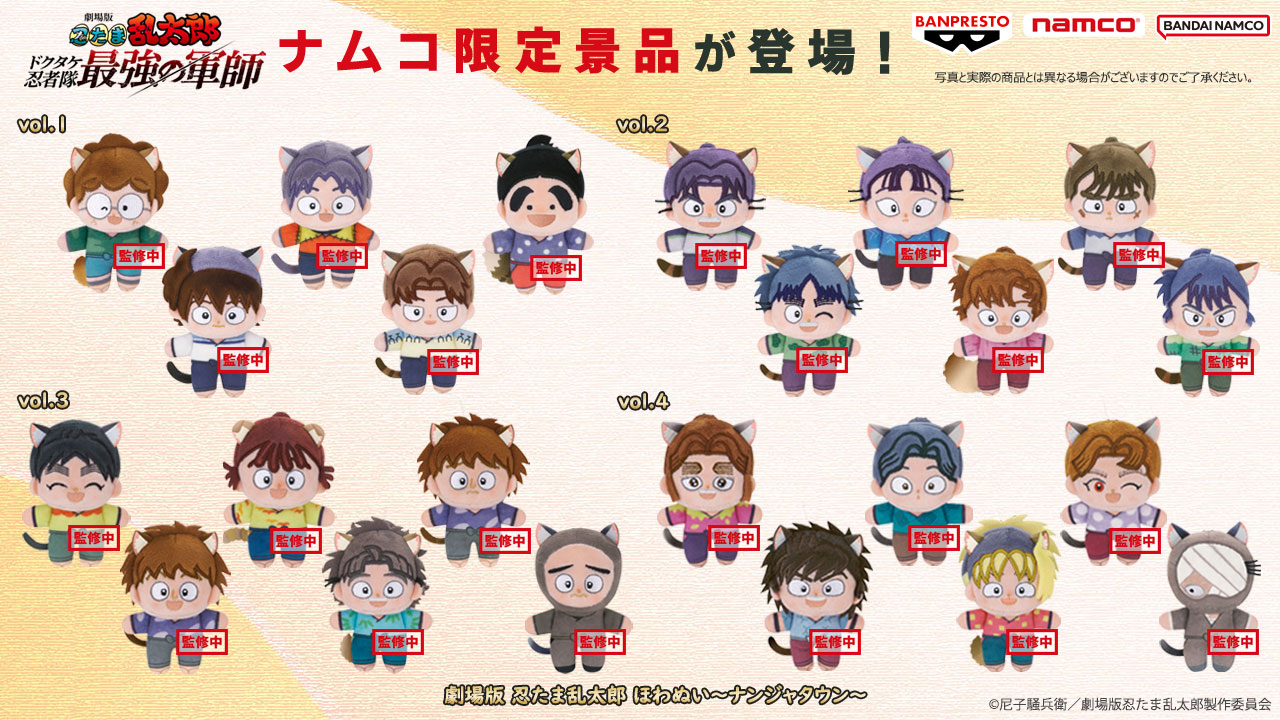 忍たま乱太郎 ほわぬい 3種セット 11月以降配送》【鉢屋三郎】劇場版