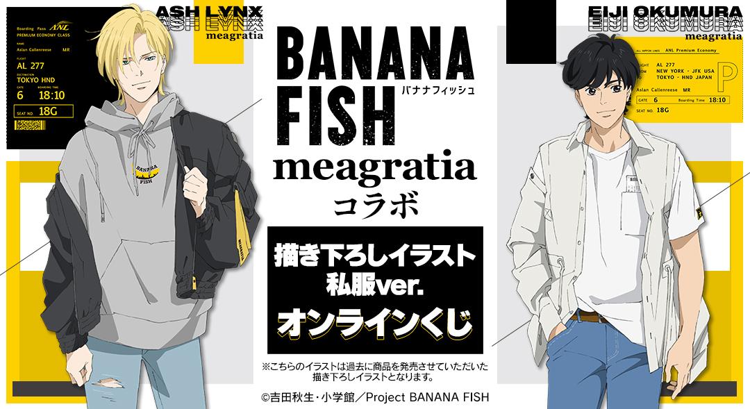 ケ*中様 BANANAFISH エンタメくじ クリアファイル&ステッカー 7種セ ケ