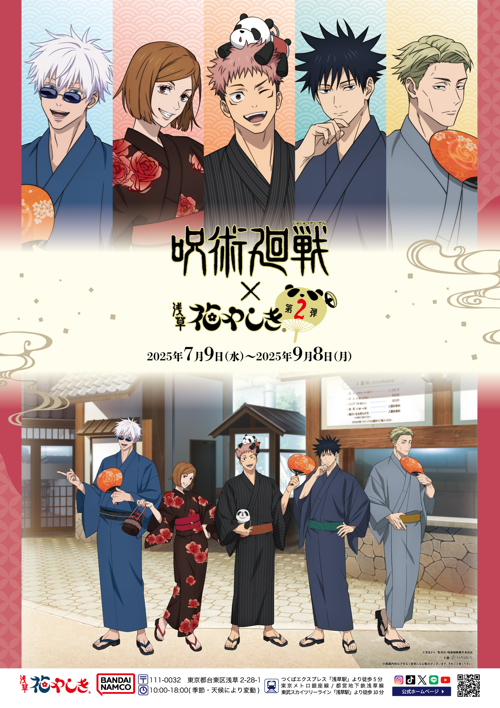 呪術廻戦 花やしき 浴衣 グリッター缶バッジ 特典 五条悟 BOX 呪術廻戦