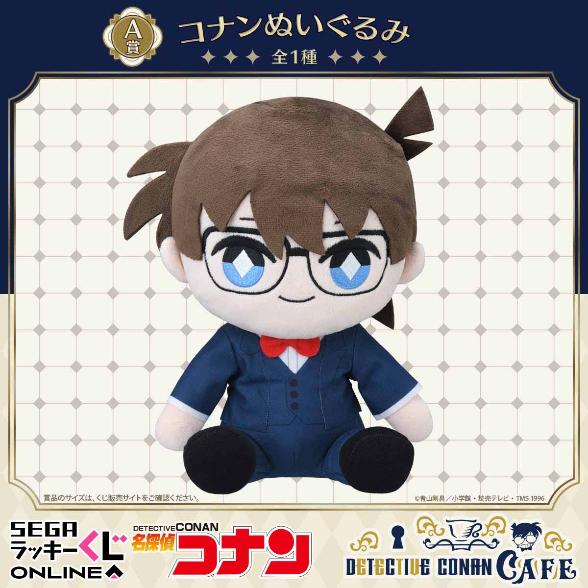 名探偵コナンカフェ」セガ ラッキーくじオンラインが発売決定！執事