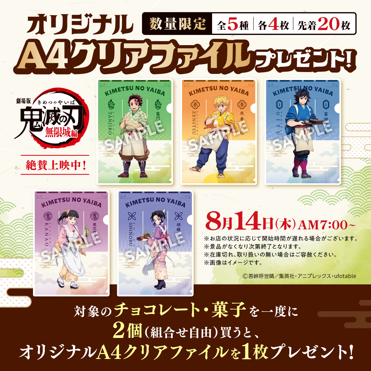 鬼滅の刃×セブンイレブン」コラボキャンペーン開催！対象商品を購入で