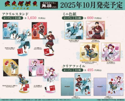 ゲゲゲの謎』舞踊ver.グッズが登場！着物姿で美しく舞う鬼太郎の父