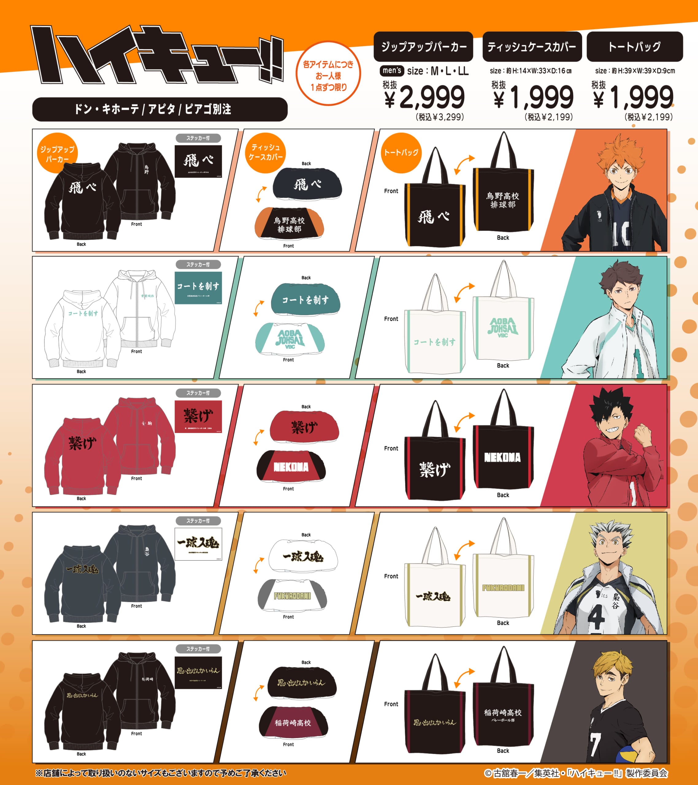 ハイキュー マツキヨココカラ 木兎 ケース付 ブランケット ハイキュー