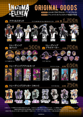 イナズマイレブン×アニメイトカフェスタンド」10月15日よりコラボ決定