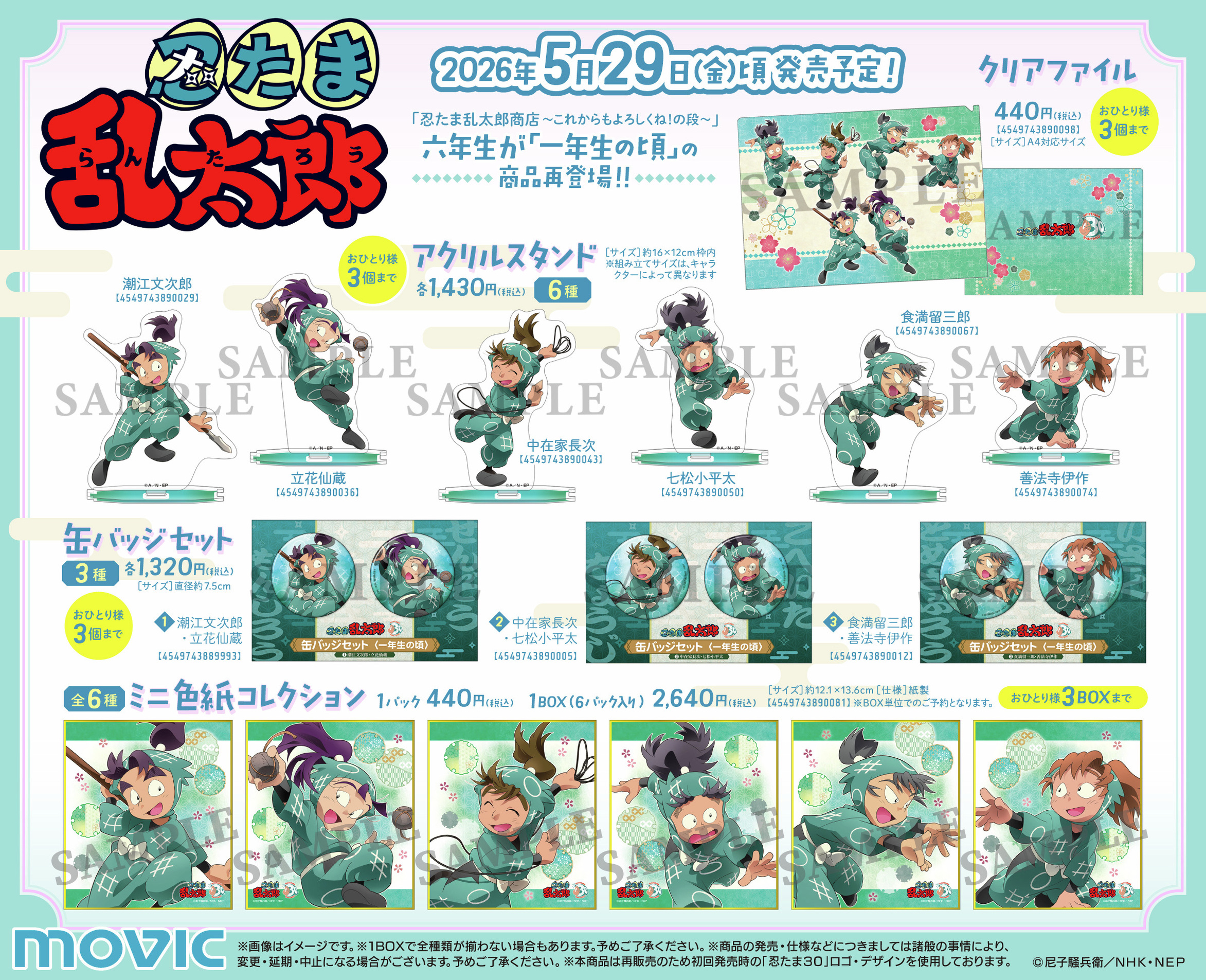 忍たま乱太郎』“六年生が一年生の頃”のグッズが待望の再登場！幼い六