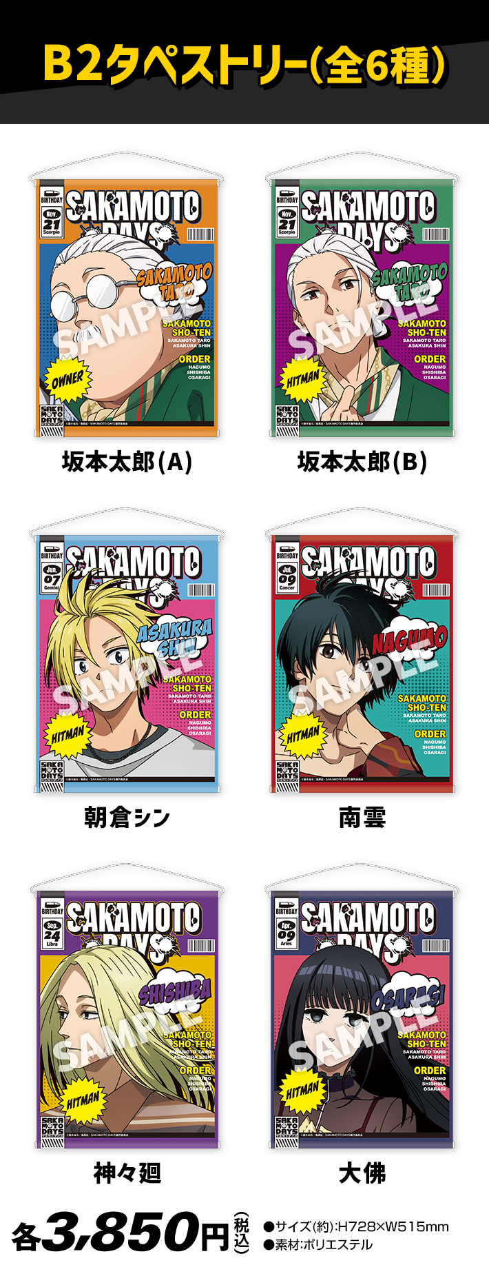 サカモトデイズ B2 タペストリー 南雲 HMV限定 SAKAMOTODAYS 南雲