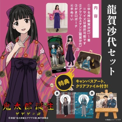 ゲゲゲの謎×Yuruwa」まるで袴なルームウェア“ゆる袴”が発売決定