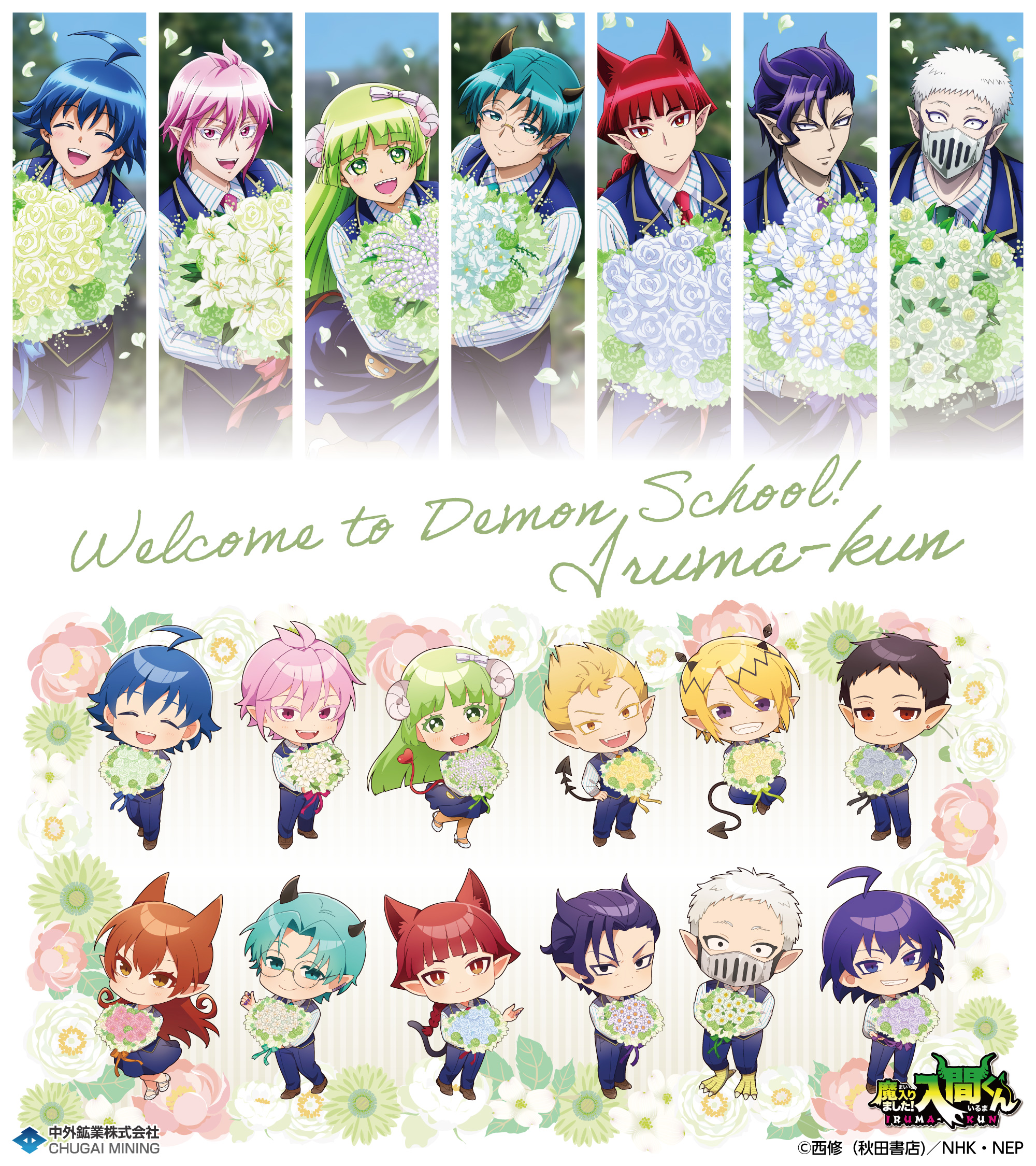 魔入りました！入間くん』誕生花がテーマの新作グッズ発売！AnimeJapan