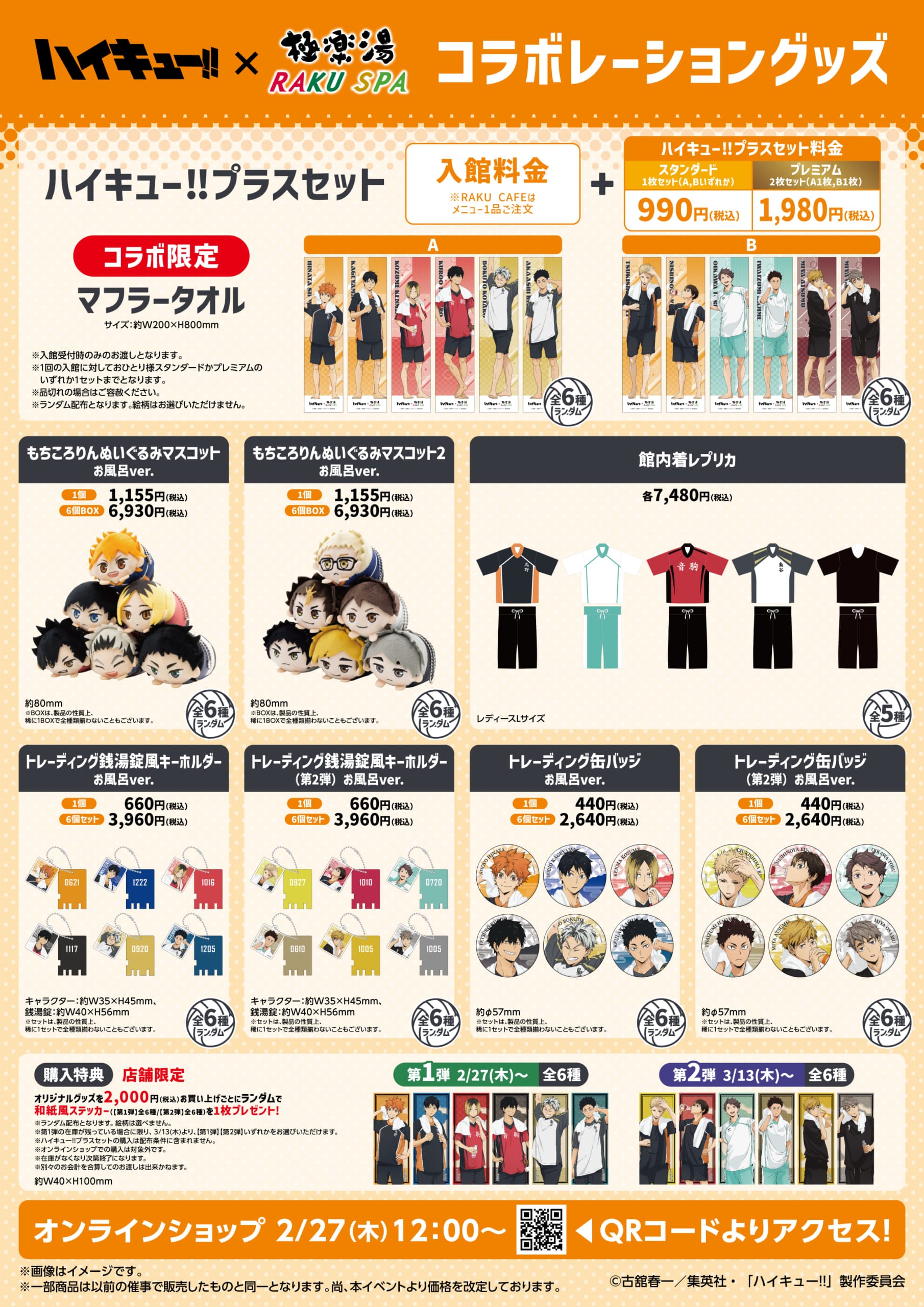 ハイキュー のれん 極楽湯 お風呂ver. 月島 西谷 烏野 ハイキュー