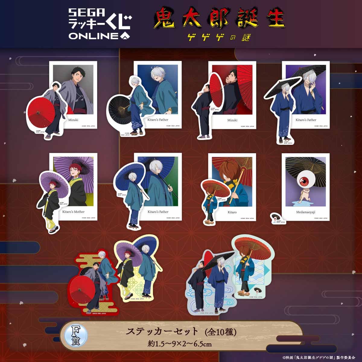 ゲゲゲの謎』セガ ラッキーくじオンライン発売！和傘がテーマの描き