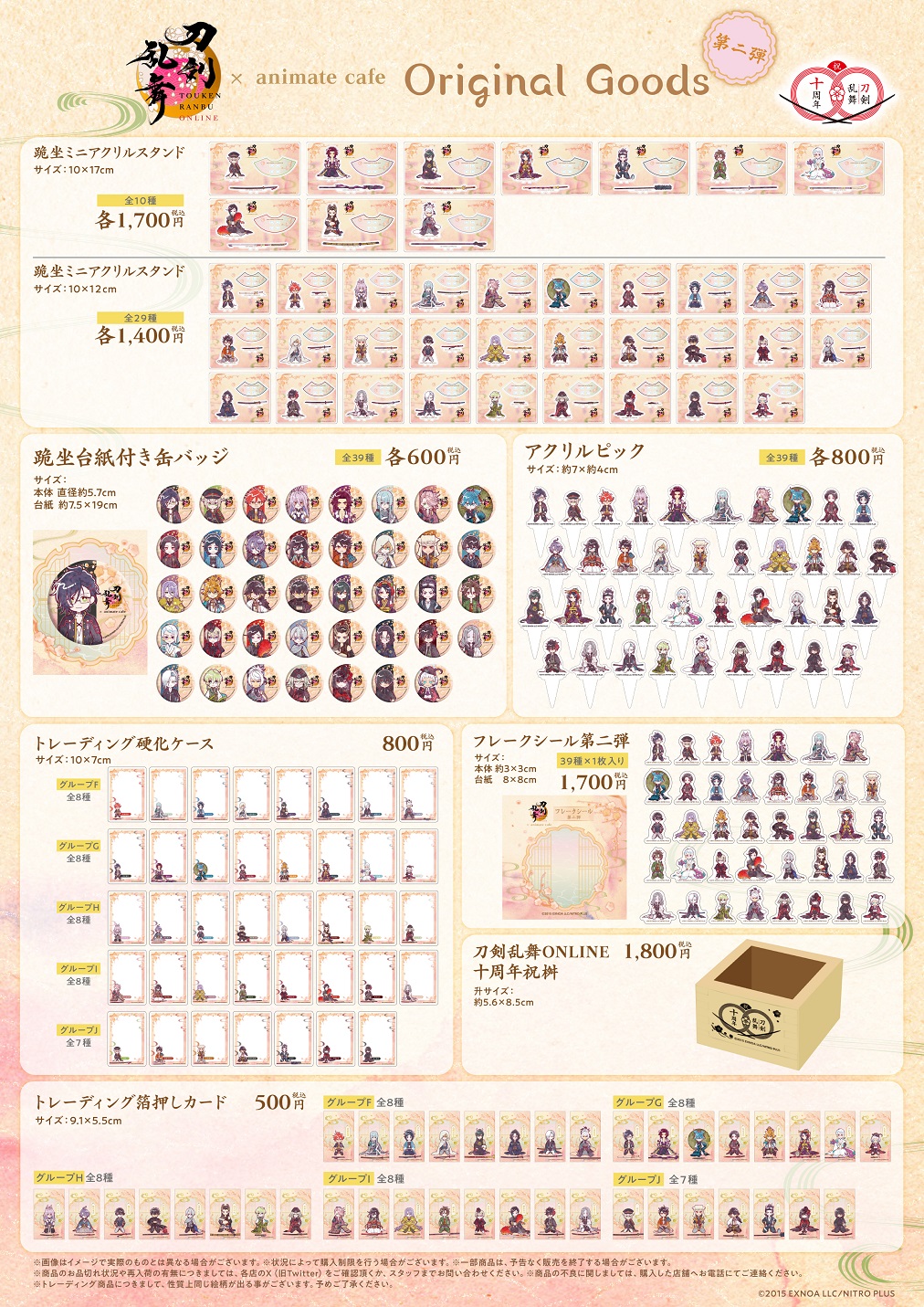 刀剣乱舞 アニカフェコースター 刀剣乱舞 アニカフェ コースター 刀剣