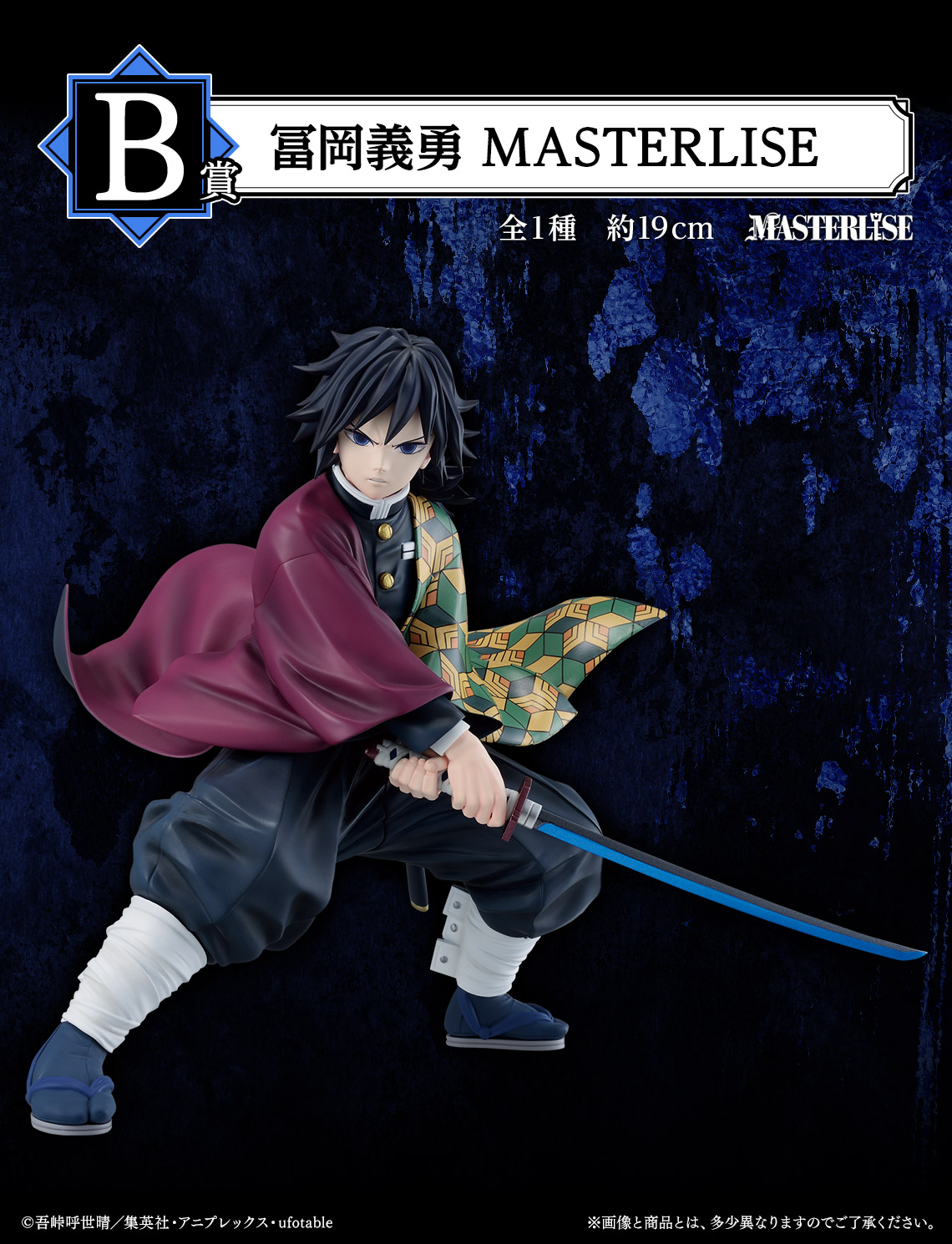 鬼滅の刃 くじ 義勇 鬼滅の刃×一番くじ」7月