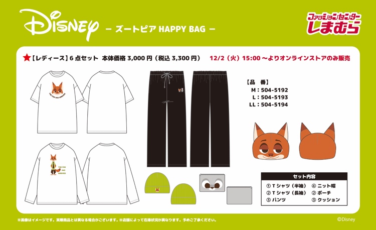 ディズニー×しまむら」12月2日よりハッピーバッグ発売！ズートピアや