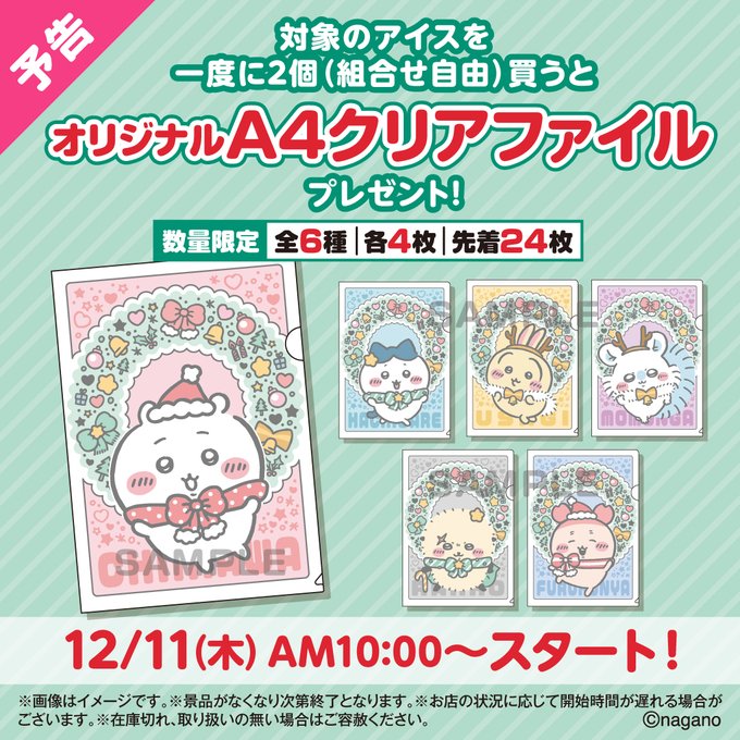 ちいかわ×セブンイレブン」12月11日より対象商品購入で限定缶ミラー