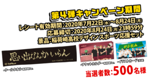 ハイキュー!!TTT』x「がぶ飲み」コラボ景品発表！烏野&稲荷崎の描き