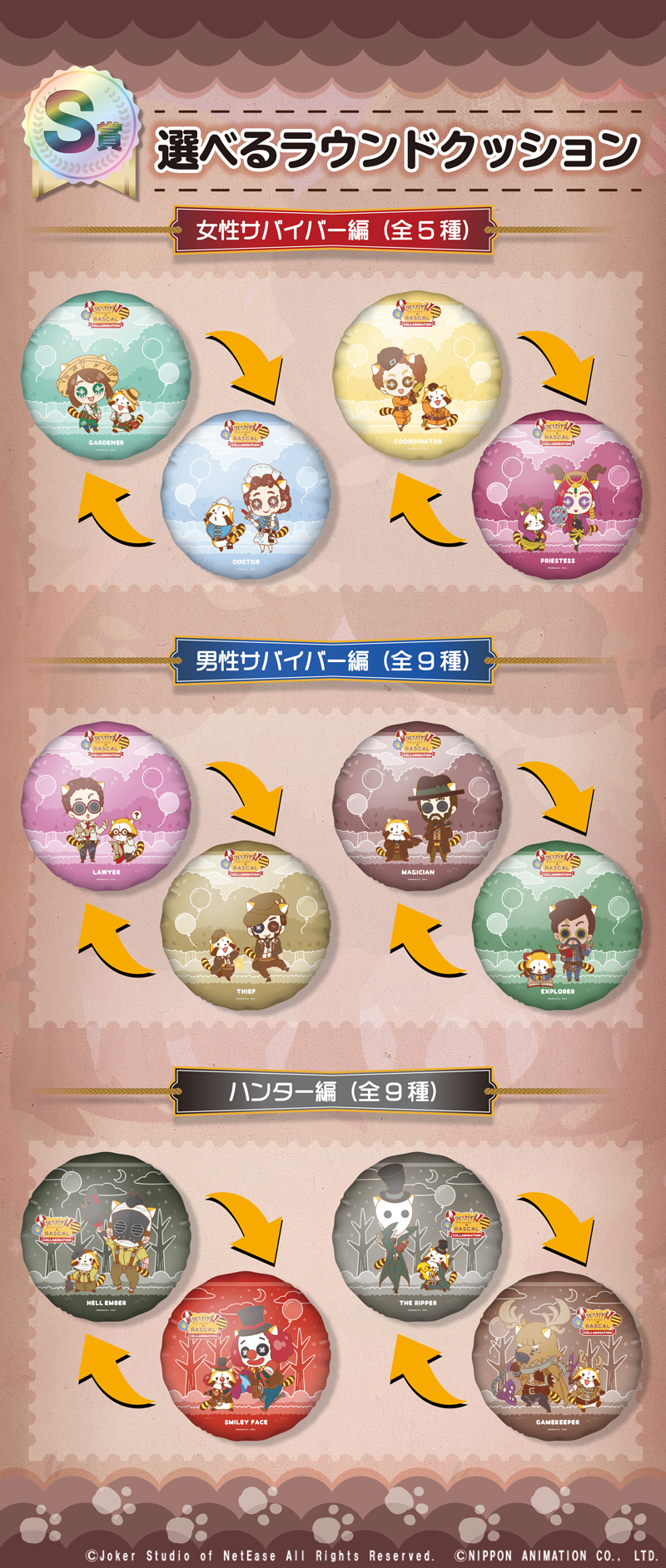 第五人格」×「ラスカル」全90種類のキャラがラスカル化！コラボ