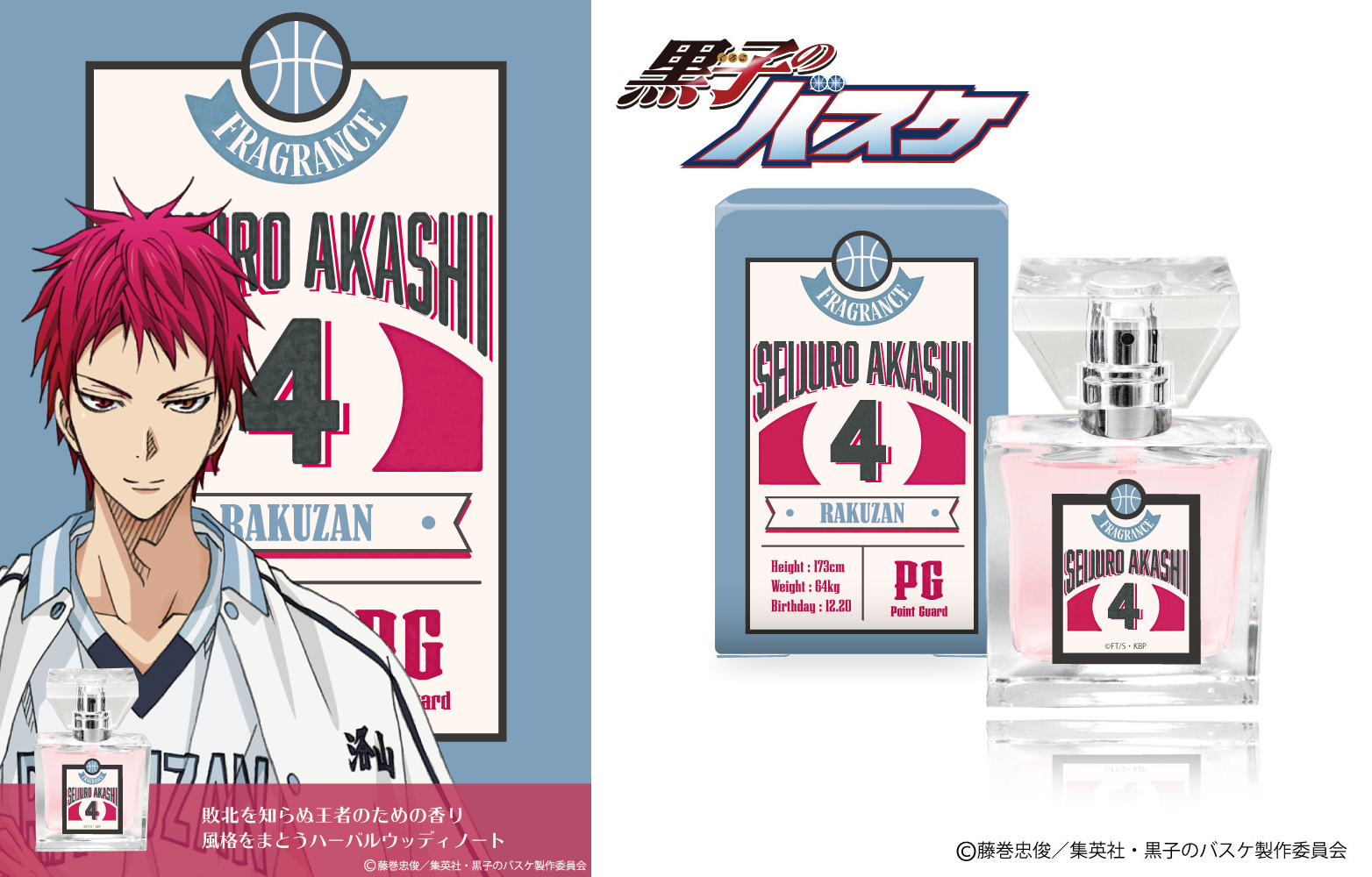黒子のバスケ』洛山＆マネージャーたちのフレグランスが登場！赤司は