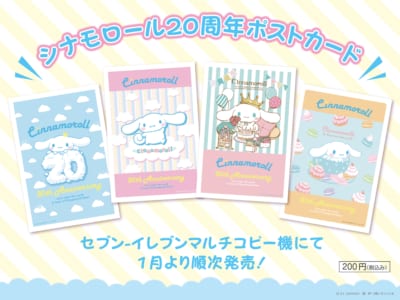 サンリオ シナモロール 20周年 シークレットピンズ コンプリートセット