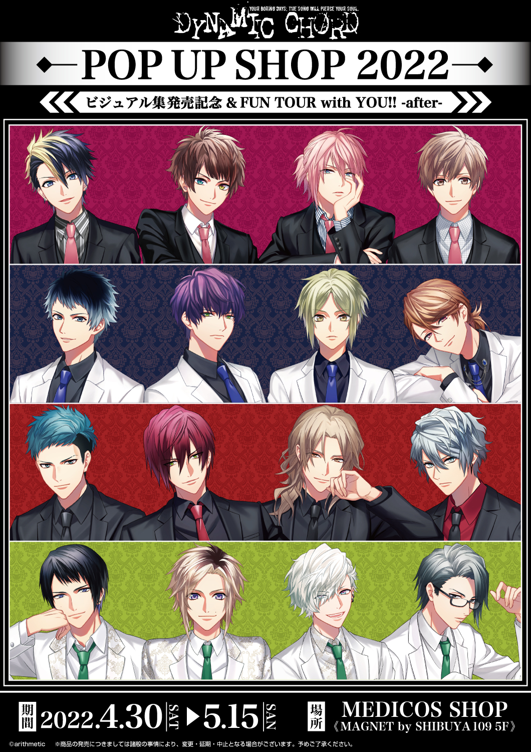 DYNAMIC CHORD」ポップアップショップ2022が開催！グッズ・購入特典