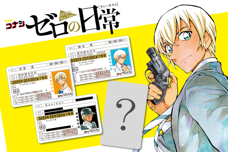 ☆お値下げ不可☆ 名探偵コナン 警察学校編 卒業証書 100名 当選