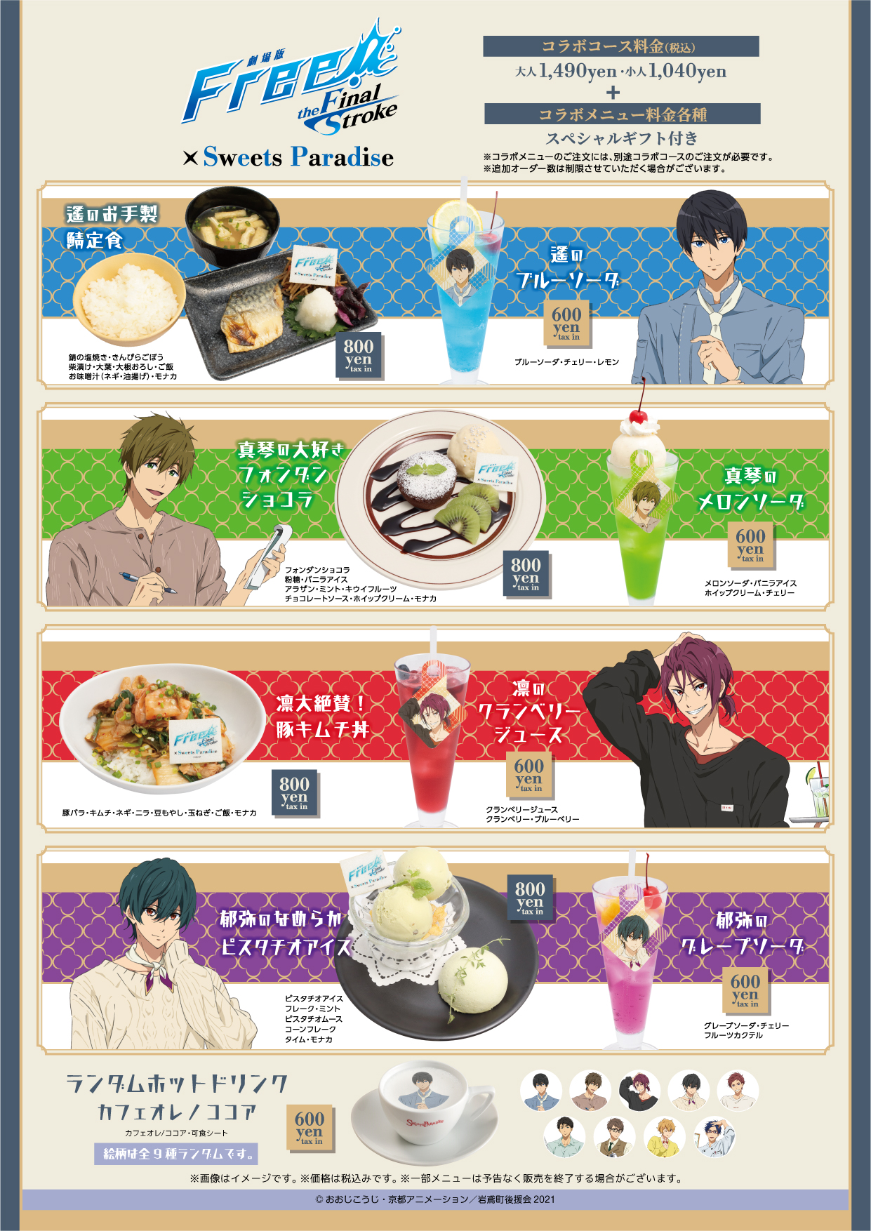 Free! 喫茶イワサメ カフェ コースター 遙 真琴 宗介 凛 渚 怜 パルコ