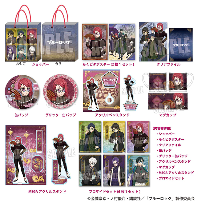 ブルーロック×ドンキホーテ」限定推し袋が発売！テーマは中華マフィア