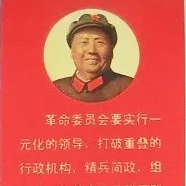 毛沢東(毛首席)の最新指示の中国切手買取｜骨董美術品買取の日晃堂