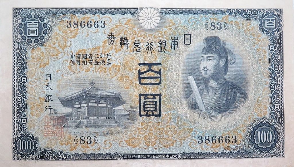 板垣退助 旧百円紙幣】 100円札 旧貨幣 未使用 連番 楽天市場】百円札