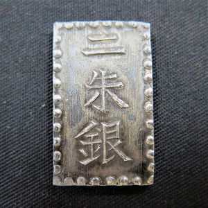 安政二朱銀は希少価値が高い銀貨｜わずが22日で鋳造停止になった背景と